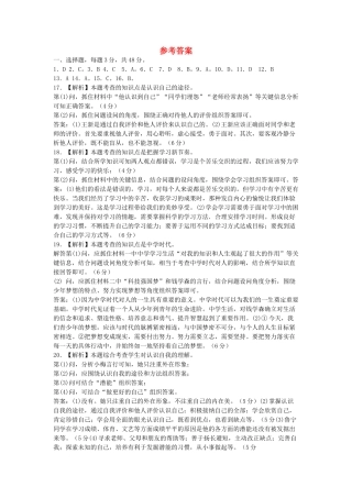 山东省临沂市四校七年级政治10月月考试卷答案 鲁教版 山东省临沂市四校七年级政治10月月考试卷(pdf) 鲁教版