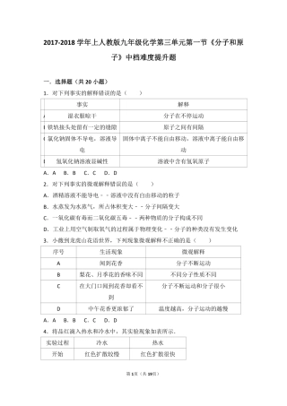 九年级化学上册 第三单元 物质构成的奥秘 课题1(分子和原子)中档难度提升题(pdf，含解析)(新版)新人教版试卷