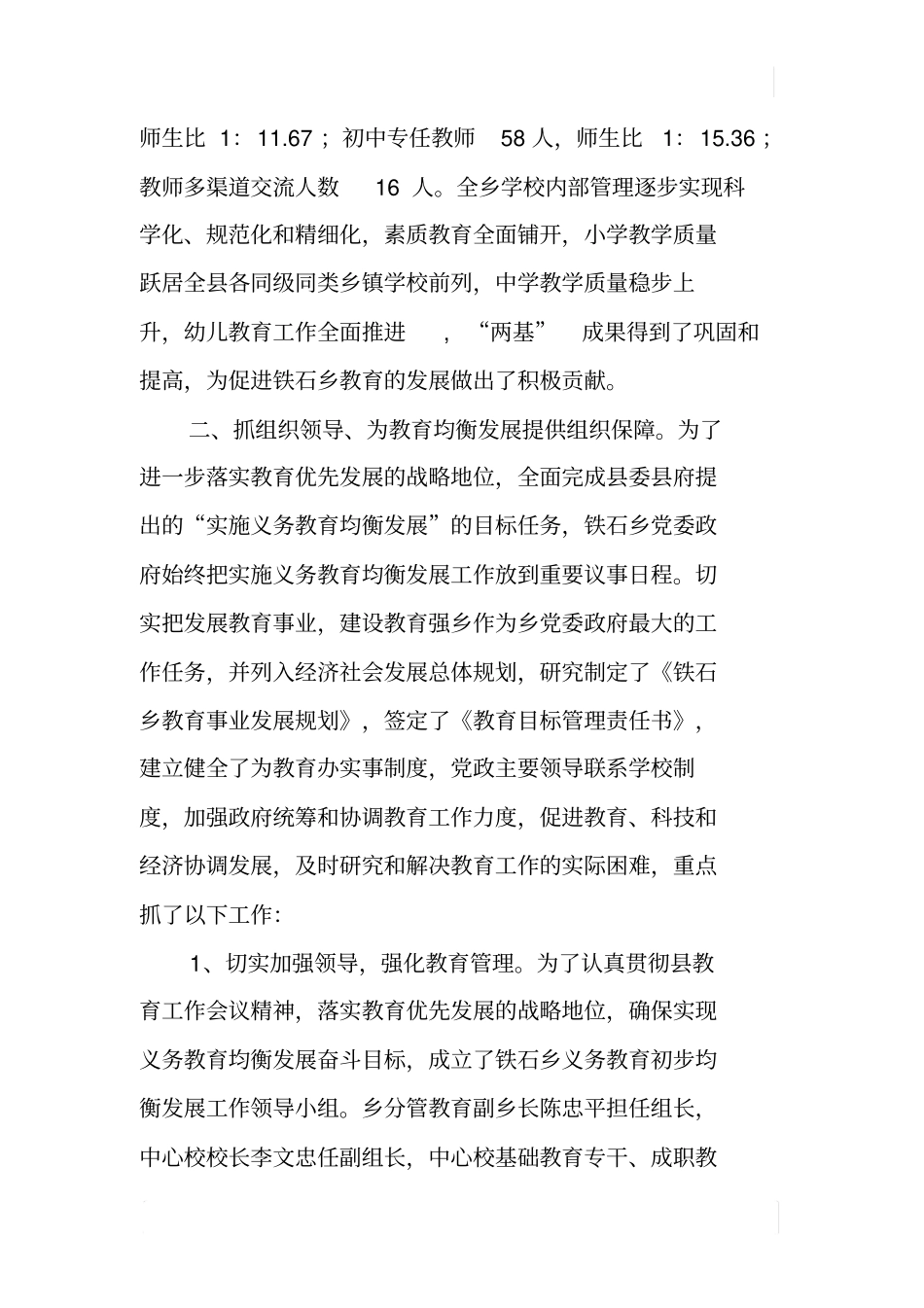 乡镇义务教育初步均衡发展汇报材料_第2页