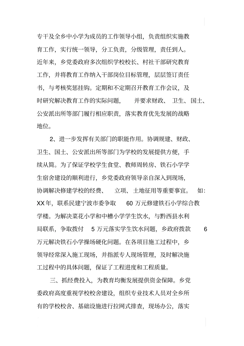 乡镇义务教育初步均衡发展汇报材料_第3页