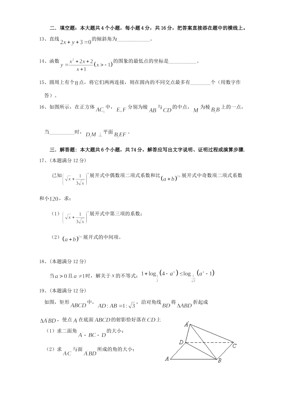四川省内江市高二数学第二学期期末检测试卷 人教版试卷_第3页