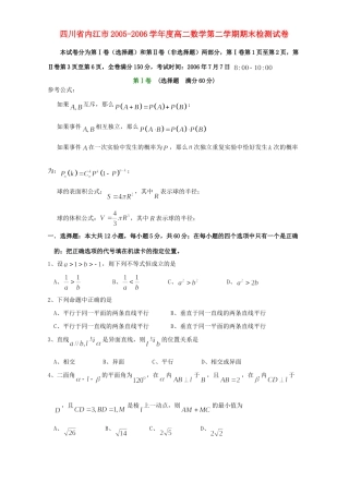 四川省内江市高二数学第二学期期末检测试卷 人教版试卷