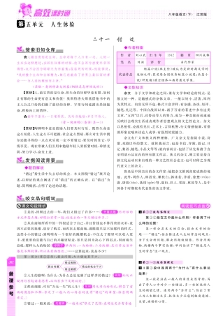 八年级语文下册 第5单元 人生体验备课参考(pdf) 苏教版 试题