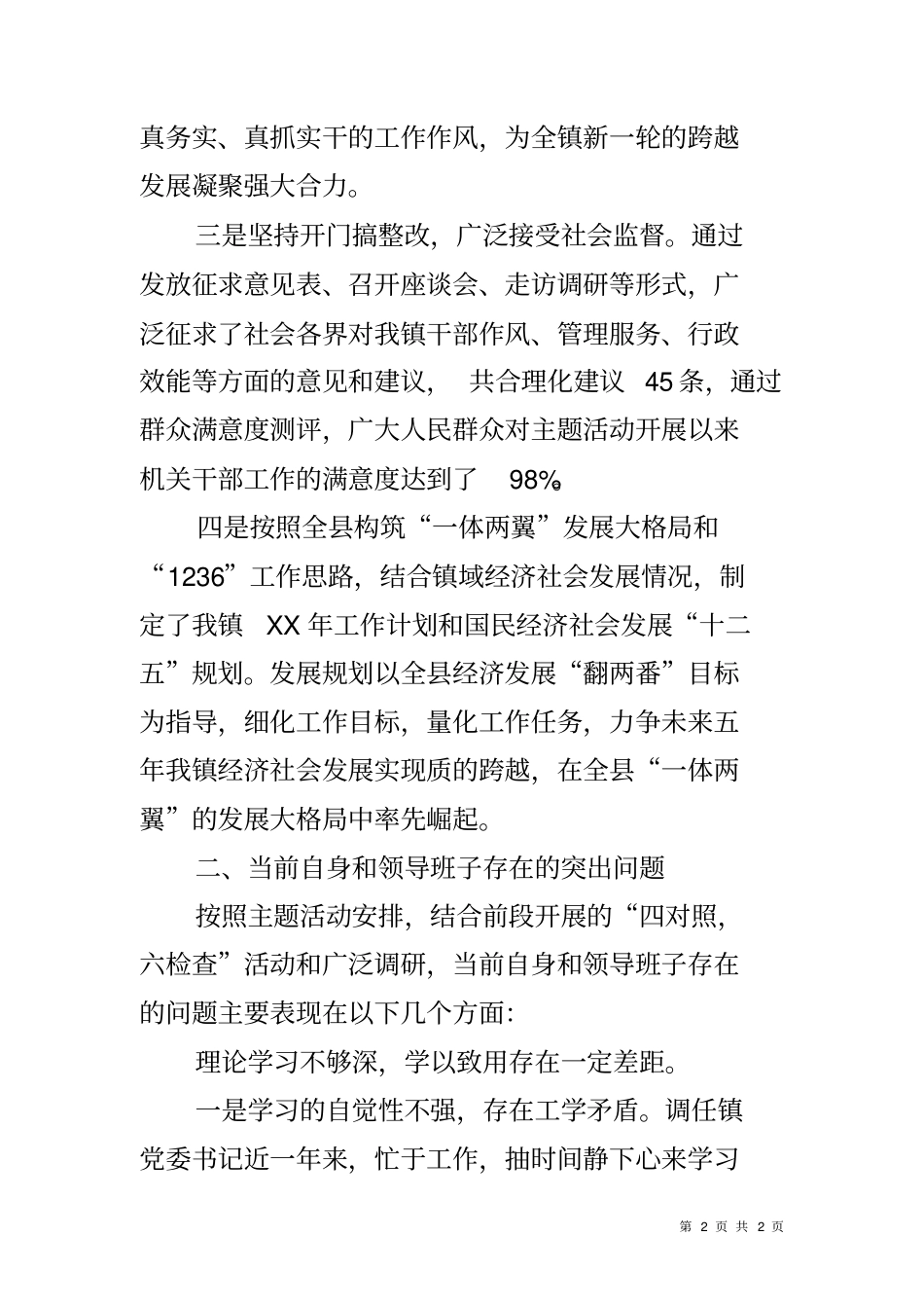 乡镇主题活动专题会发言材料_第2页