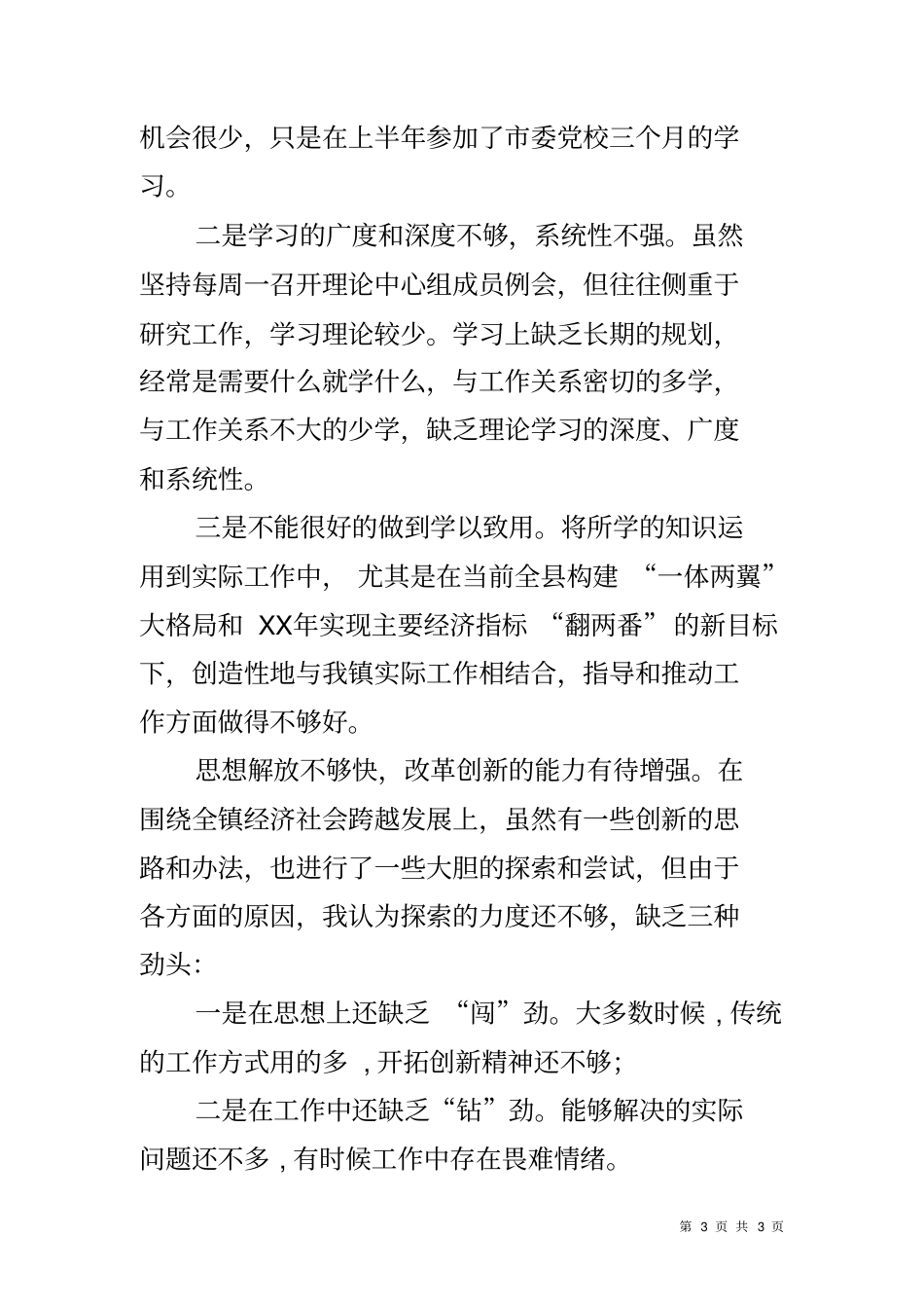 乡镇主题活动专题会发言材料_第3页