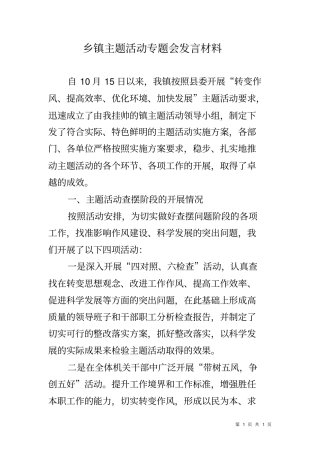 乡镇主题活动专题会发言材料
