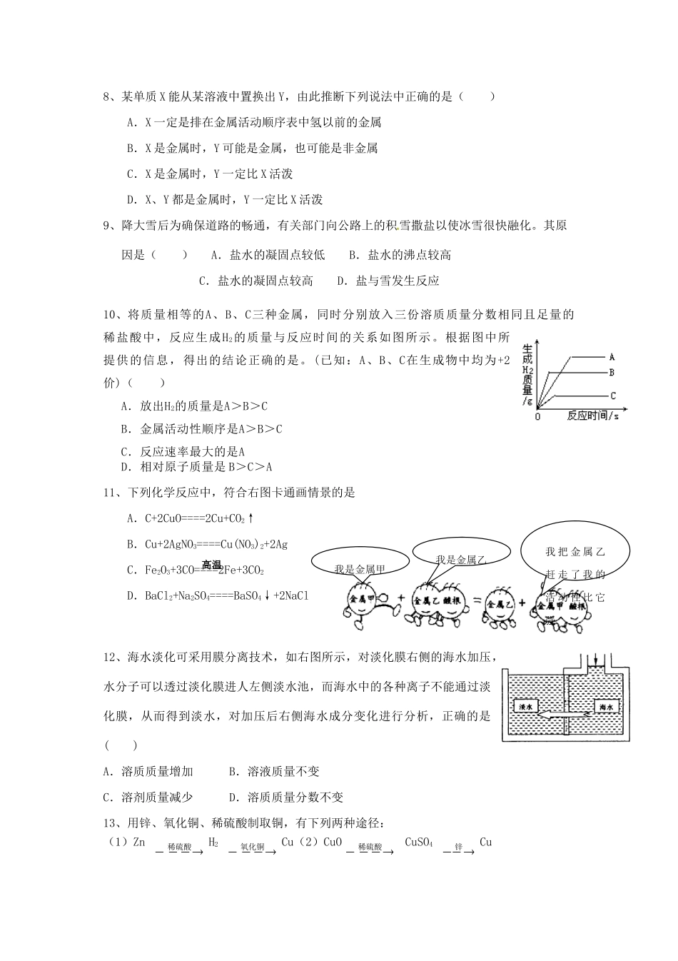 九年级化学10月月考试卷 鲁教版试卷_第2页