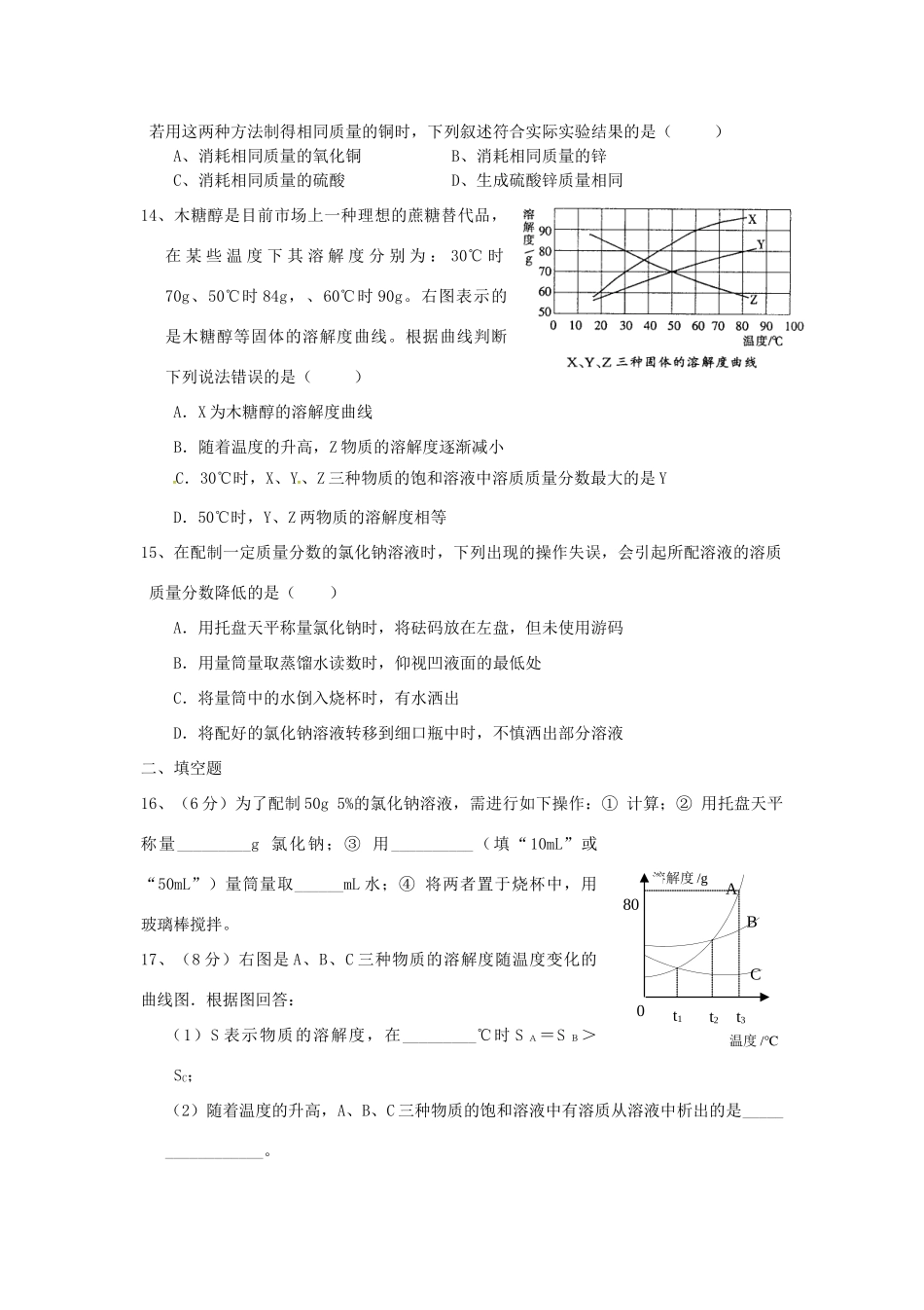 九年级化学10月月考试卷 鲁教版试卷_第3页
