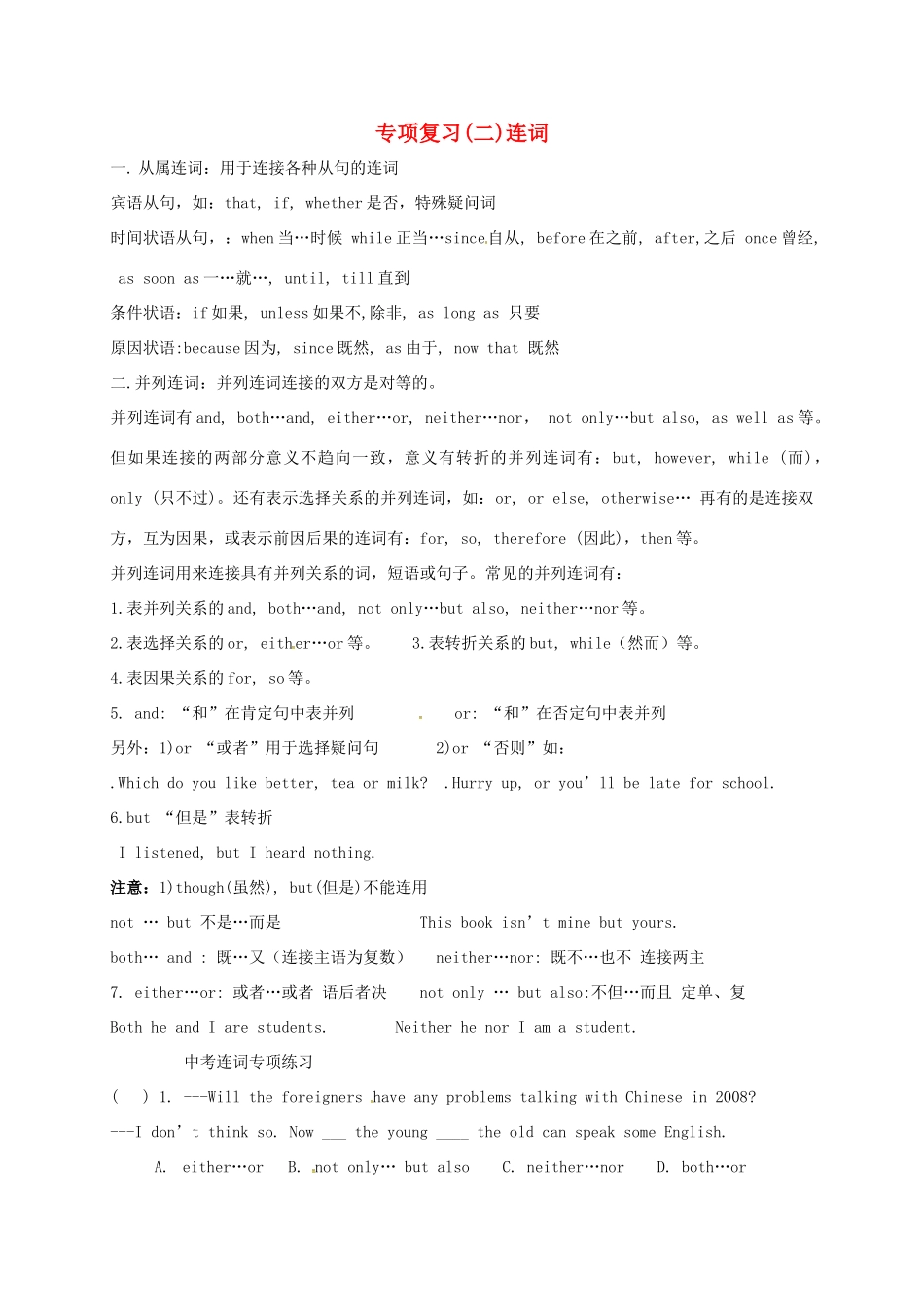 中考英语专题复习 2 连词试卷_第1页