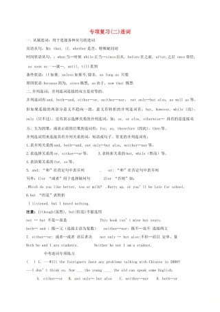 中考英语专题复习 2 连词试卷