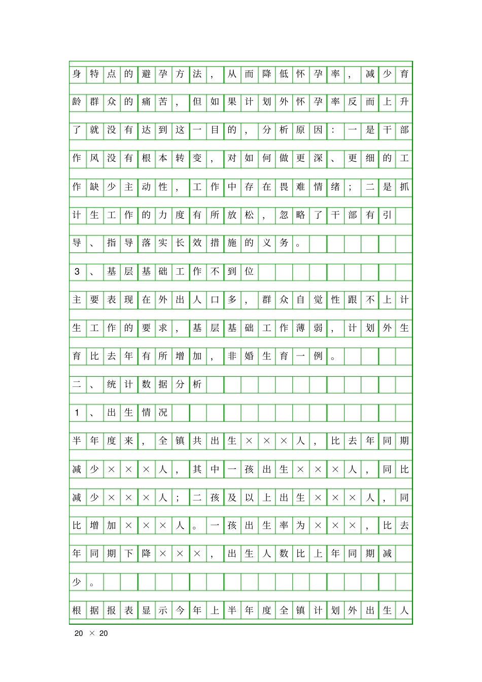 乡镇事业办人口与计生形势报告精品工作报告_第2页