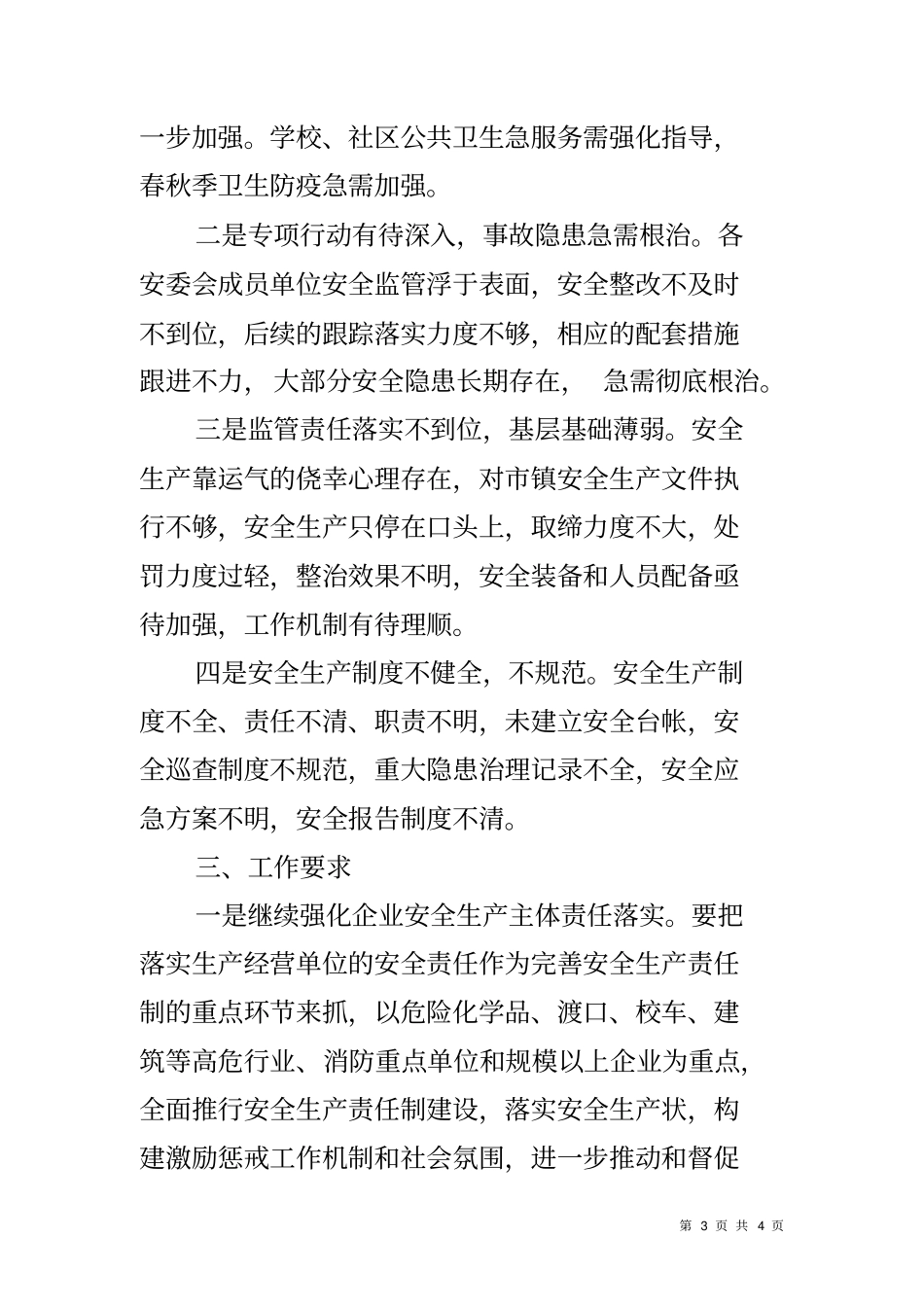 乡镇五一劳动节活动总结_第3页