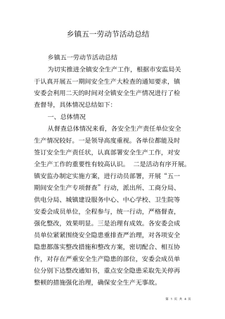 乡镇五一劳动节活动总结