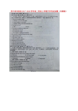 四川省双流县 高二英语上学期开学考试试卷