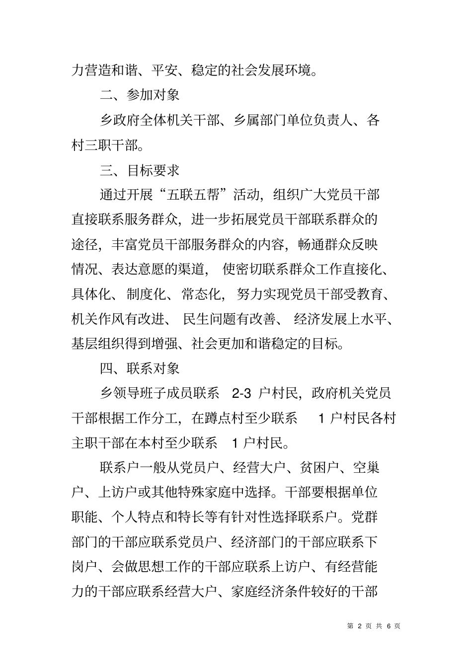 乡镇五联五帮活动方案_第2页