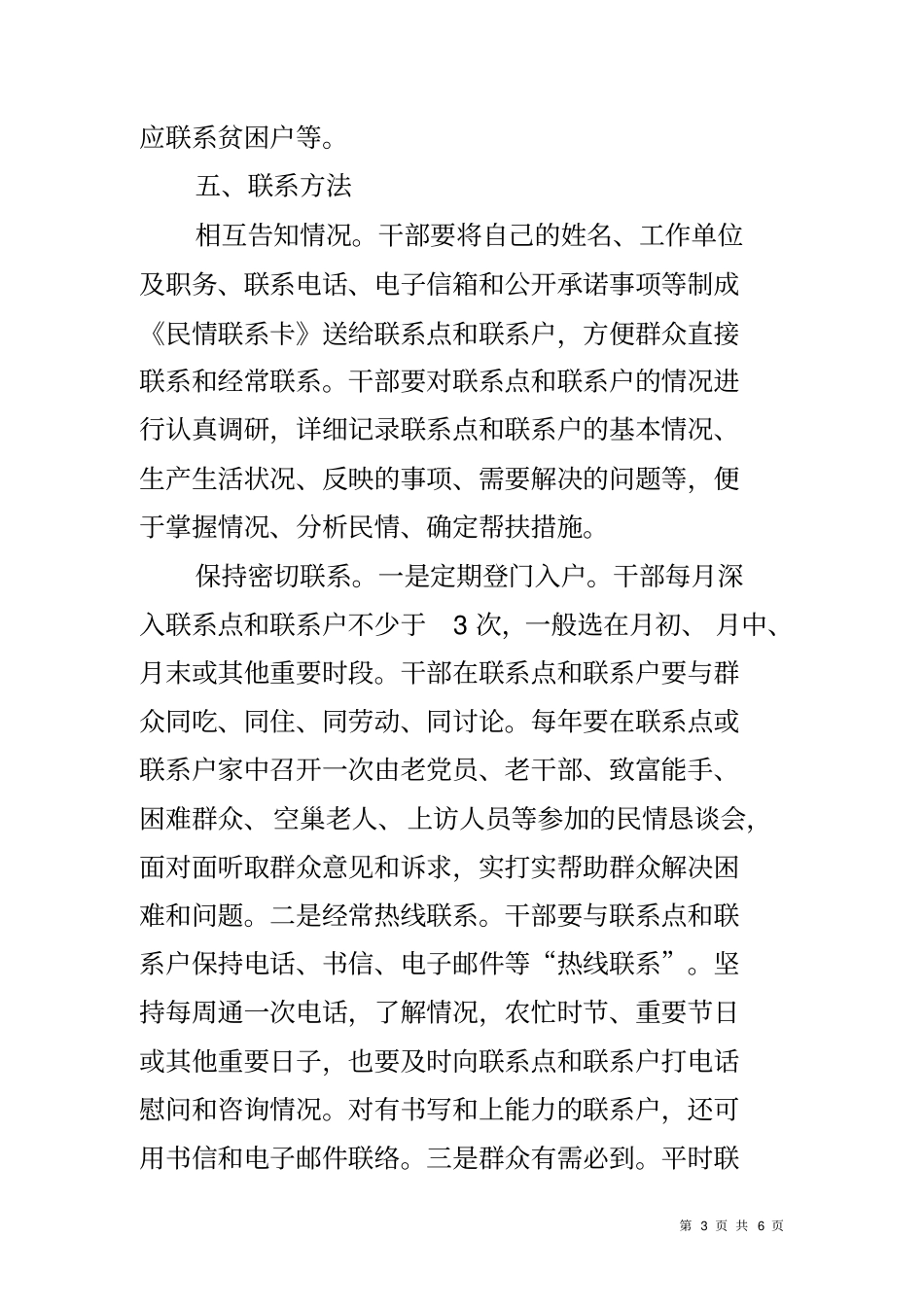 乡镇五联五帮活动方案_第3页