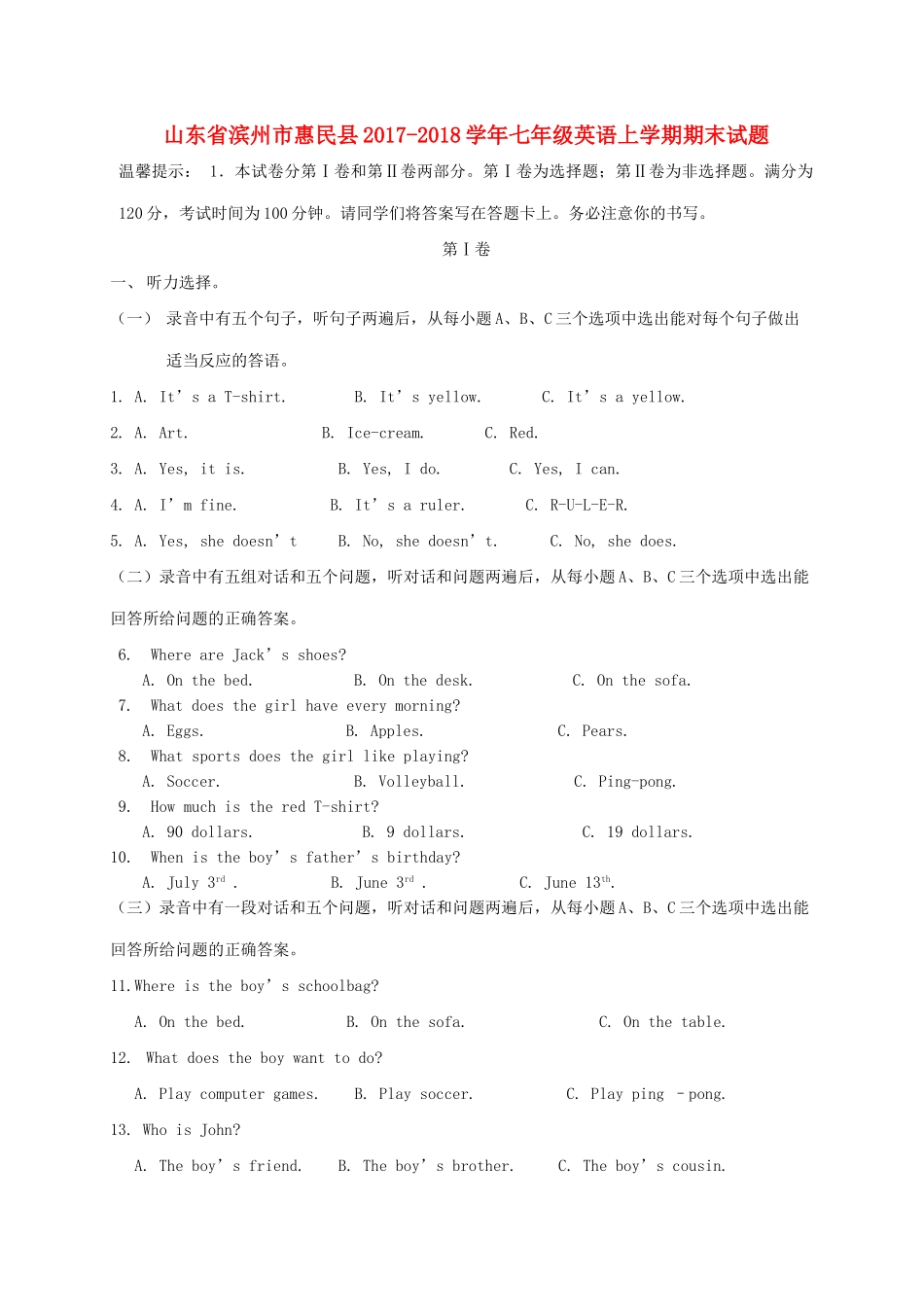 山东省滨州市惠民县七年级英语上学期期末试卷 人教新目标版试卷_第1页