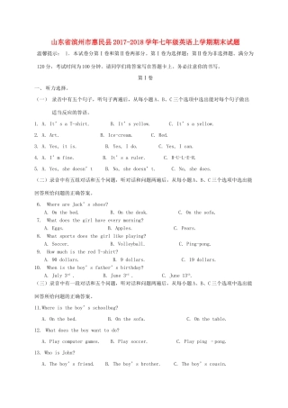 山东省滨州市惠民县七年级英语上学期期末试卷 人教新目标版试卷