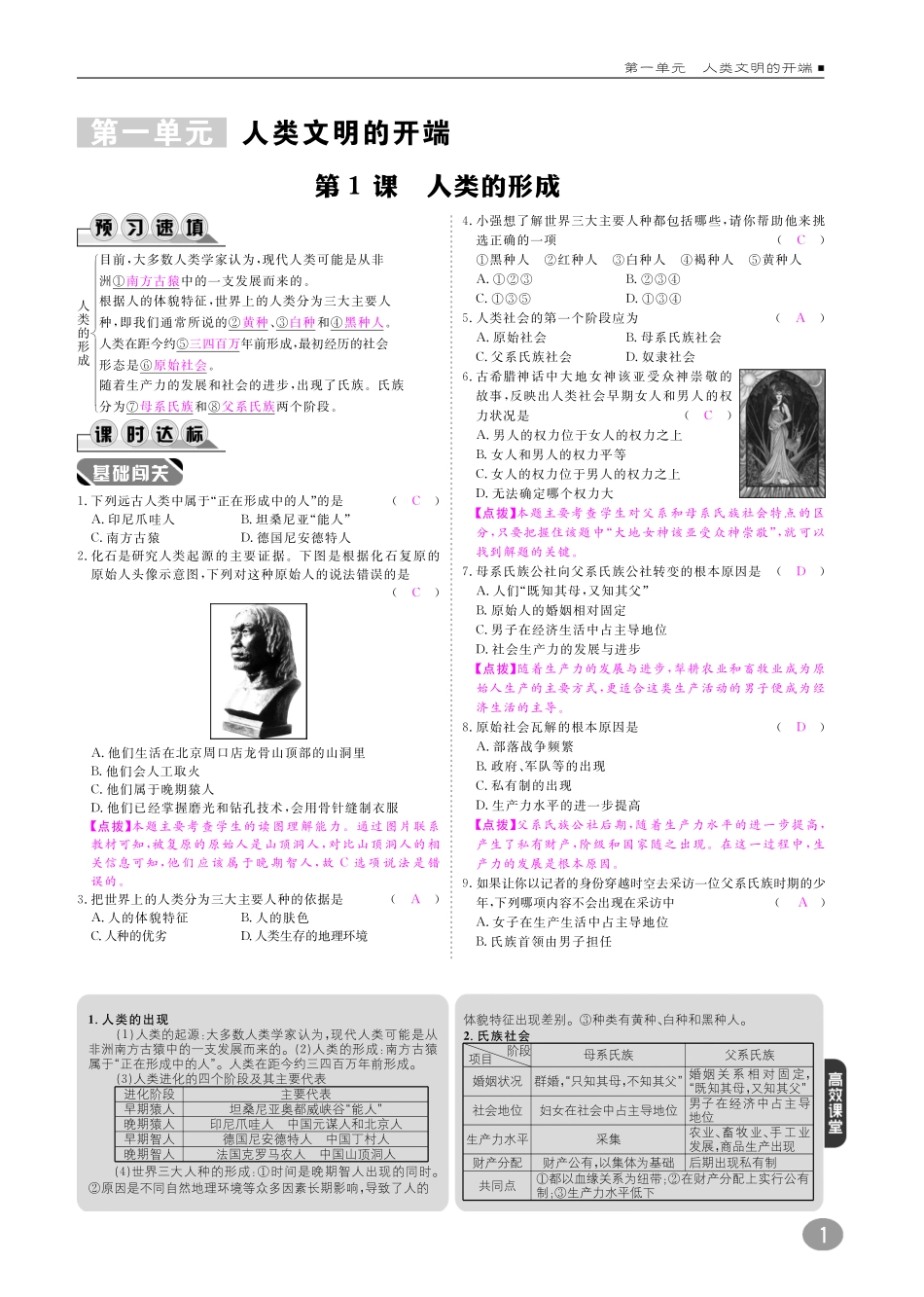 九年级历史上册 10分钟掌控课堂 第一单元 人类文明的开端检测题(pdf) 新人教版试卷_第1页