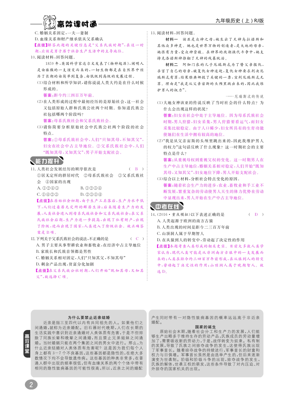 九年级历史上册 10分钟掌控课堂 第一单元 人类文明的开端检测题(pdf) 新人教版试卷_第2页