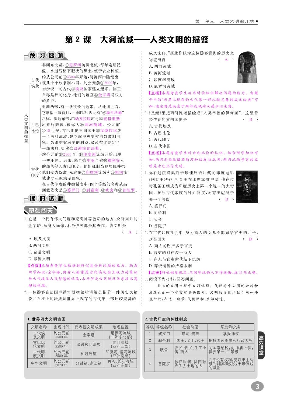 九年级历史上册 10分钟掌控课堂 第一单元 人类文明的开端检测题(pdf) 新人教版试卷_第3页