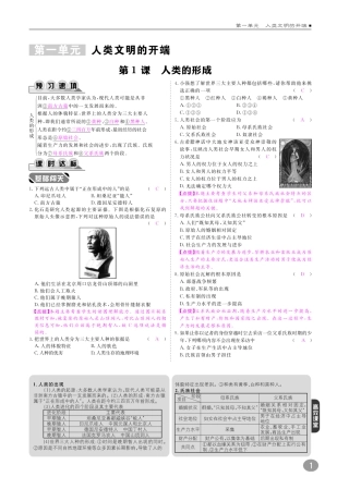 九年级历史上册 10分钟掌控课堂 第一单元 人类文明的开端检测题(pdf) 新人教版试卷