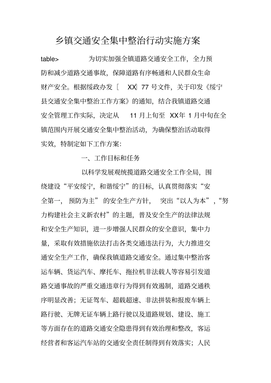 乡镇交通安全集中整治行动实施方案_第1页