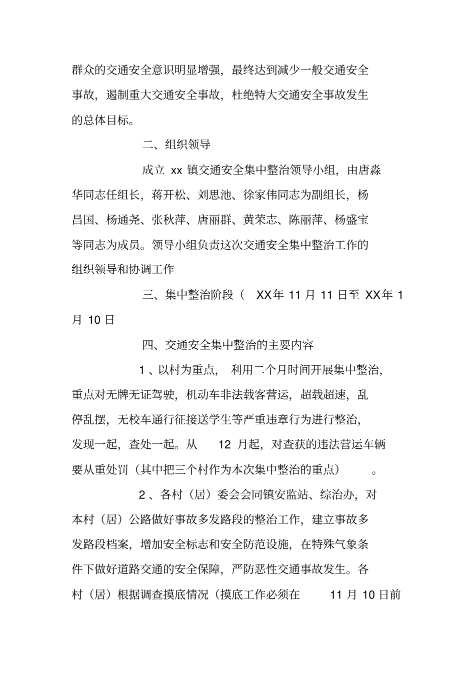乡镇交通安全集中整治行动实施方案_第2页