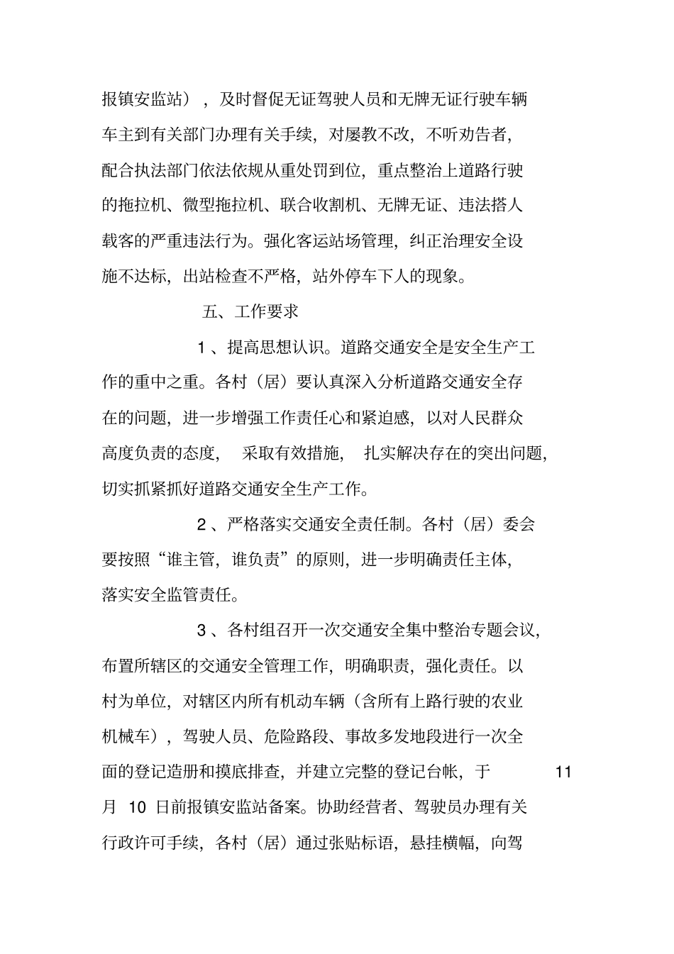 乡镇交通安全集中整治行动实施方案_第3页