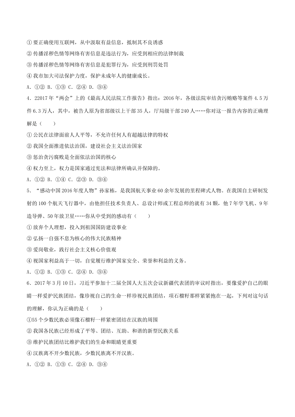 山东省潍坊市中考思想品德真题试卷试卷_第2页