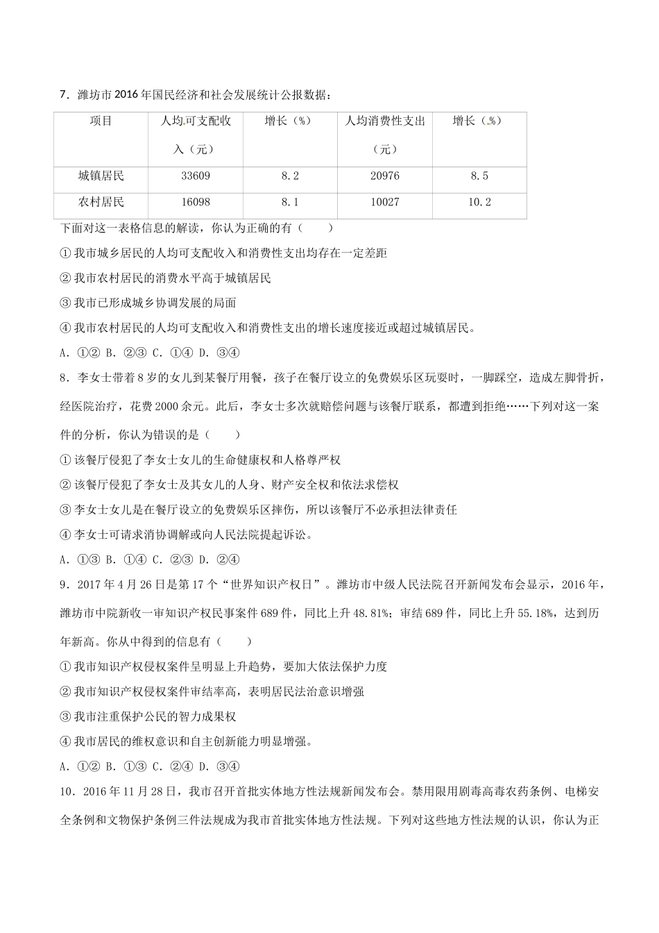 山东省潍坊市中考思想品德真题试卷试卷_第3页