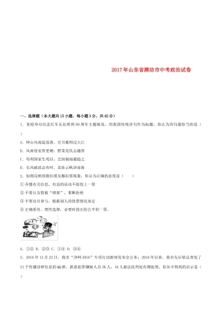 山东省潍坊市中考思想品德真题试卷试卷