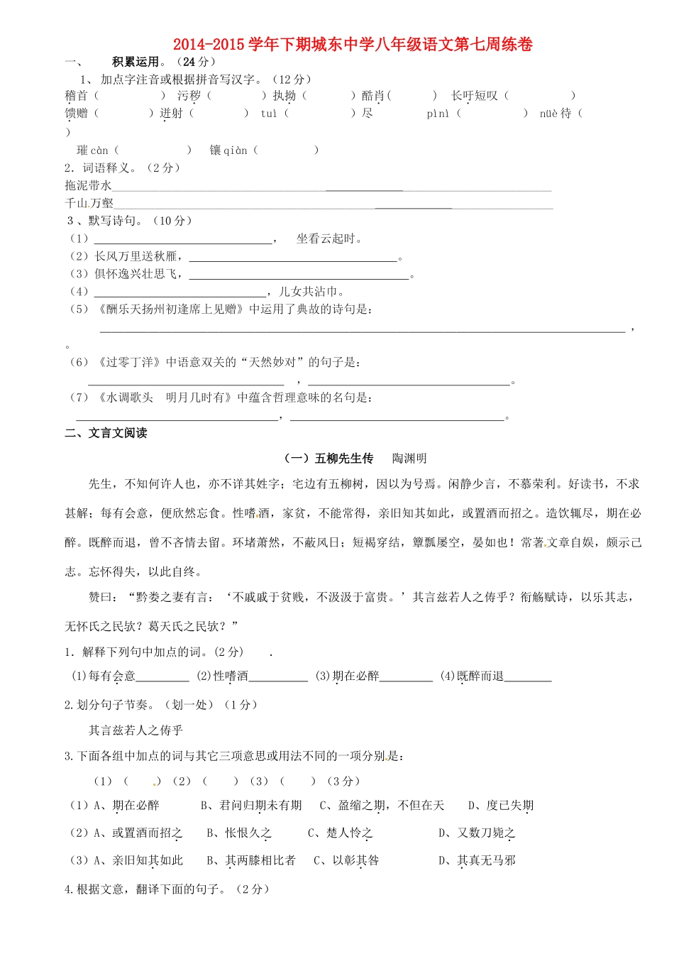 八年级语文下学期第七周周练试题(无答案) 试题_第1页