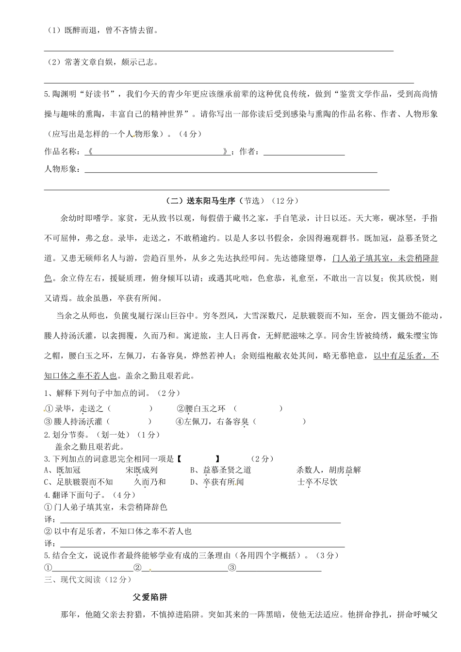 八年级语文下学期第七周周练试题(无答案) 试题_第2页