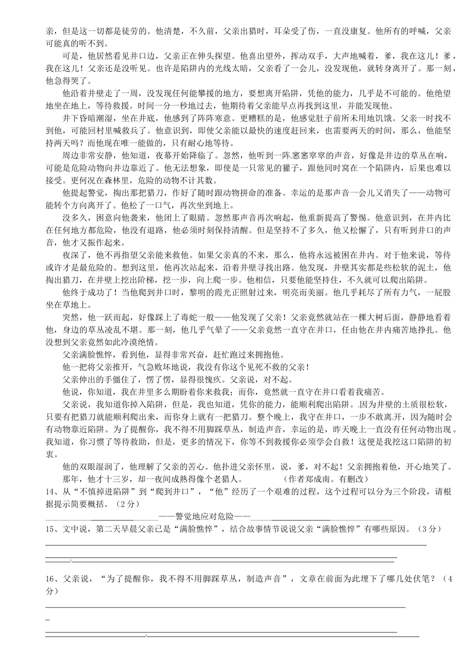 八年级语文下学期第七周周练试题(无答案) 试题_第3页