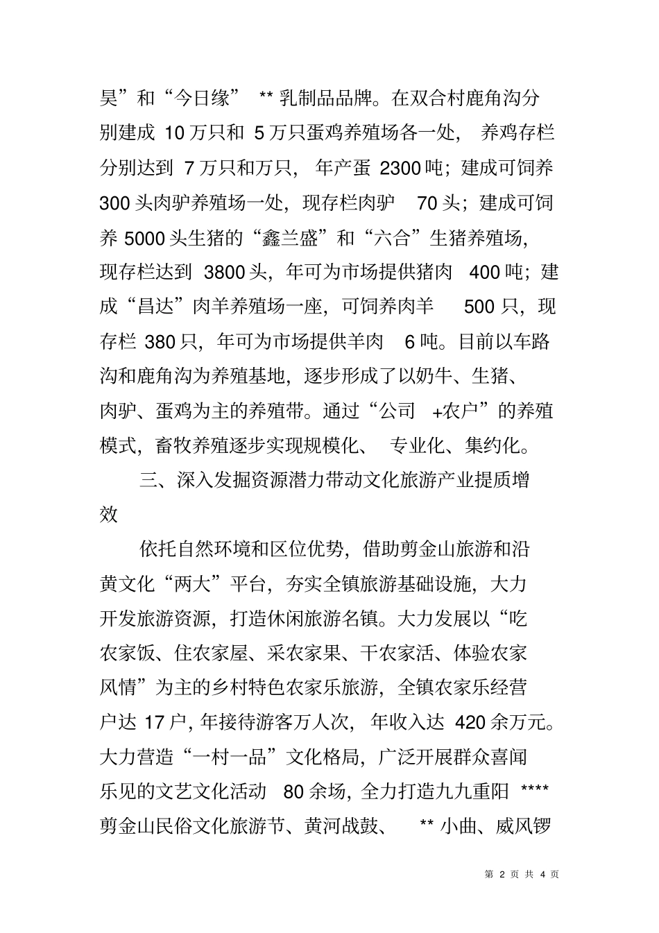 乡镇产业扶贫工作情况汇报_第2页