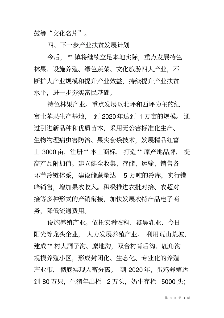 乡镇产业扶贫工作情况汇报_第3页