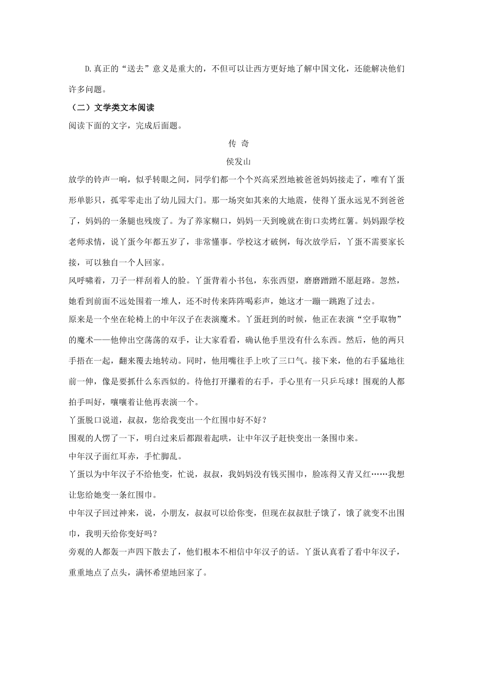安徽省滁州市定远县西片区_高一语文6月月考试卷_第3页