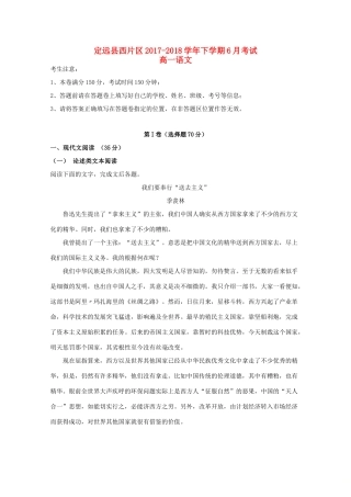 安徽省滁州市定远县西片区_高一语文6月月考试卷