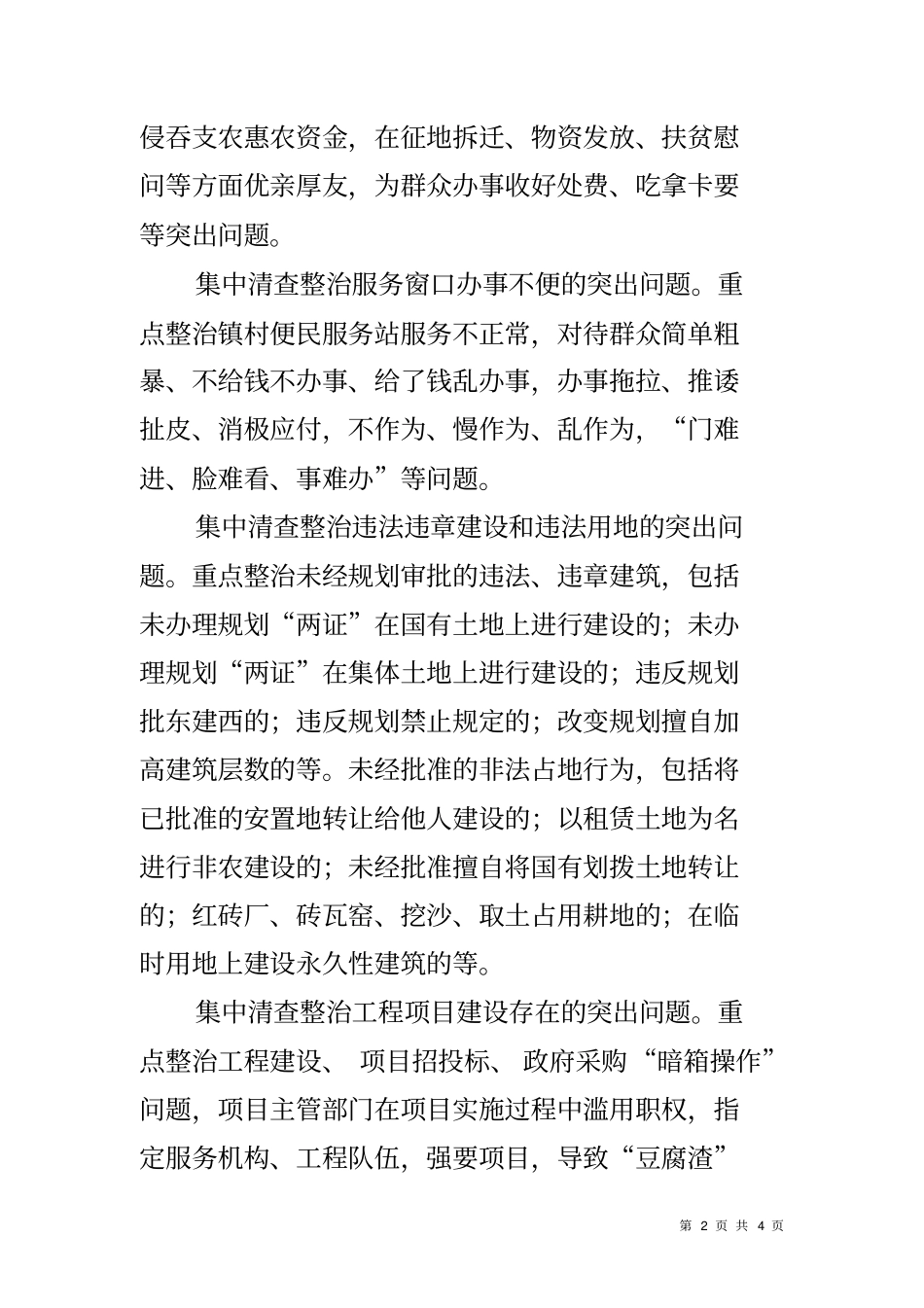 乡镇五清查五整治工作方案_第2页