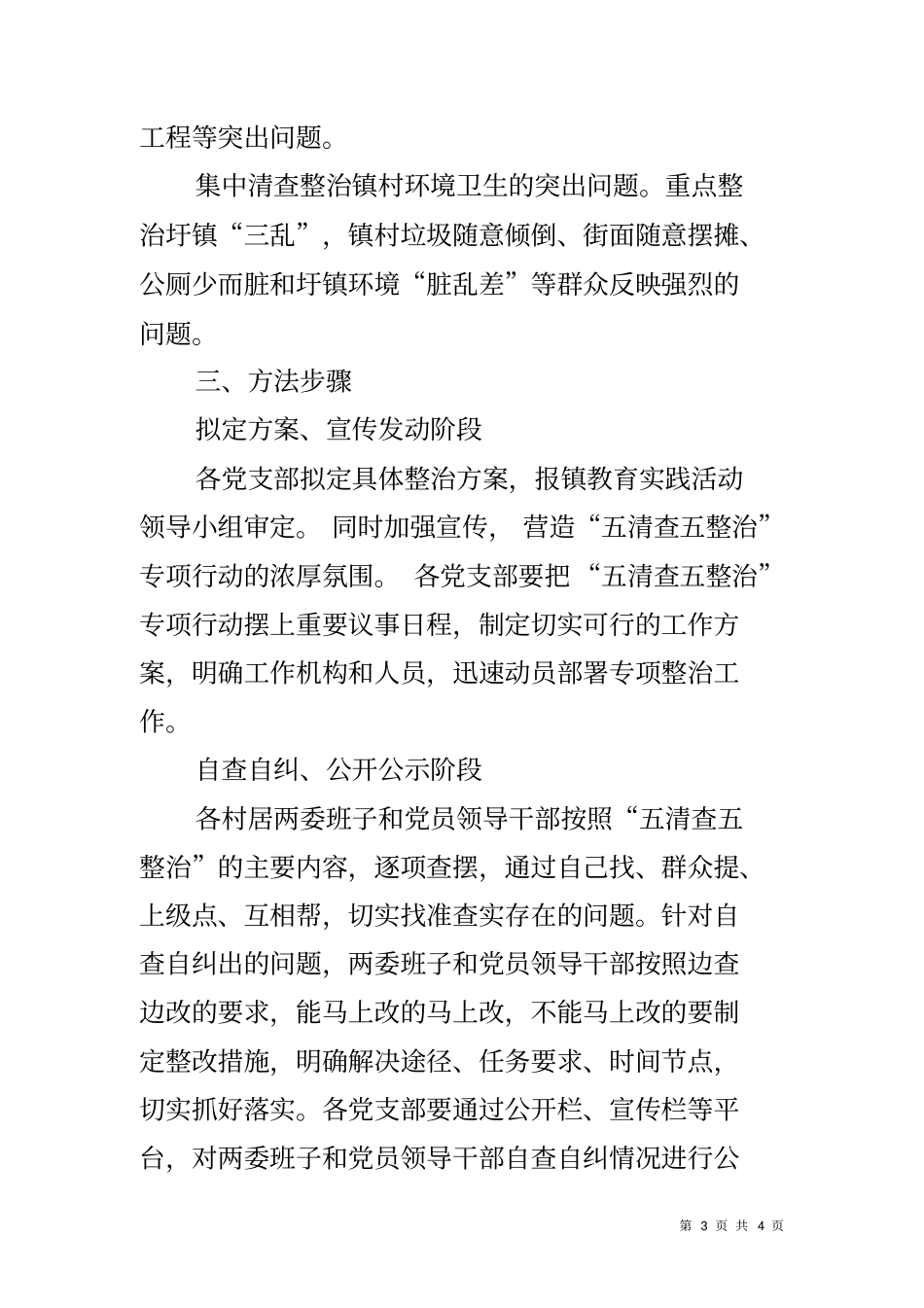 乡镇五清查五整治工作方案_第3页