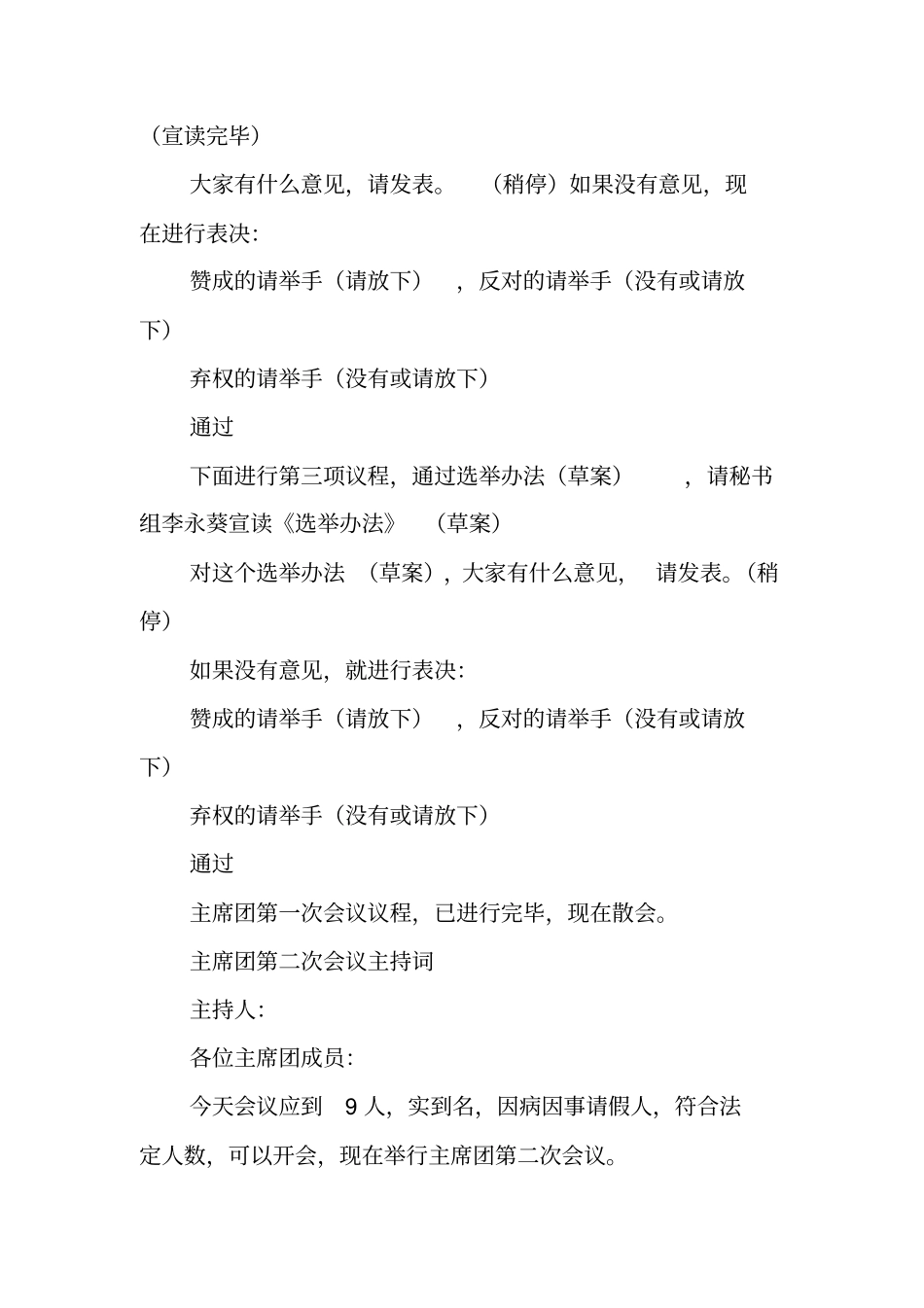 乡镇人代会主席团会议主持词全部四次_第2页