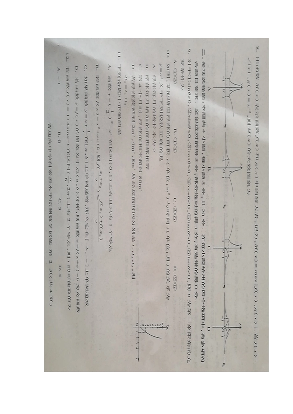 山东省临沂市高一数学上学期期末考试试卷(扫描版，无答案)试卷_第2页