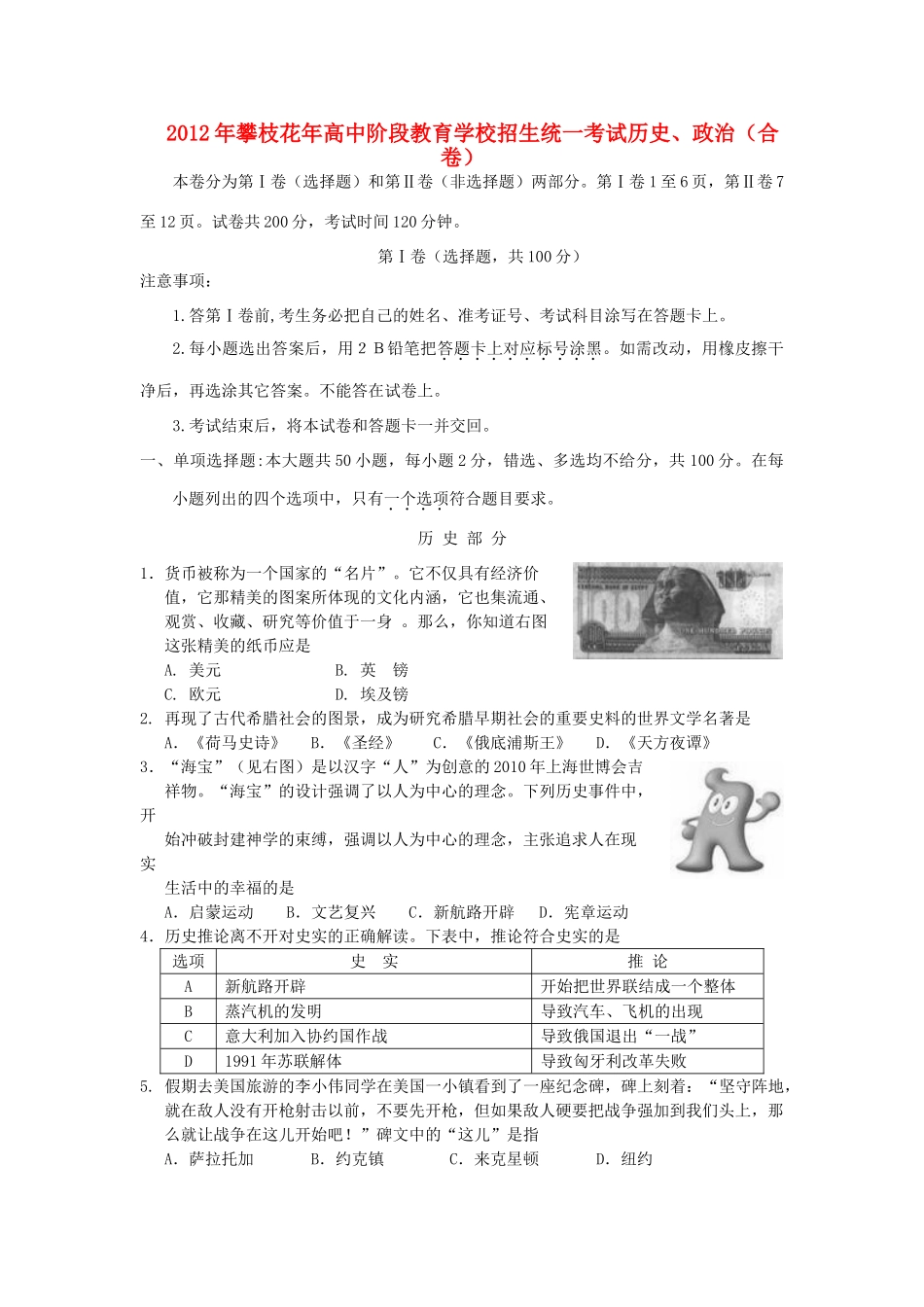 四川省攀枝花市中考文综真题试卷(历史部分)试卷_第1页