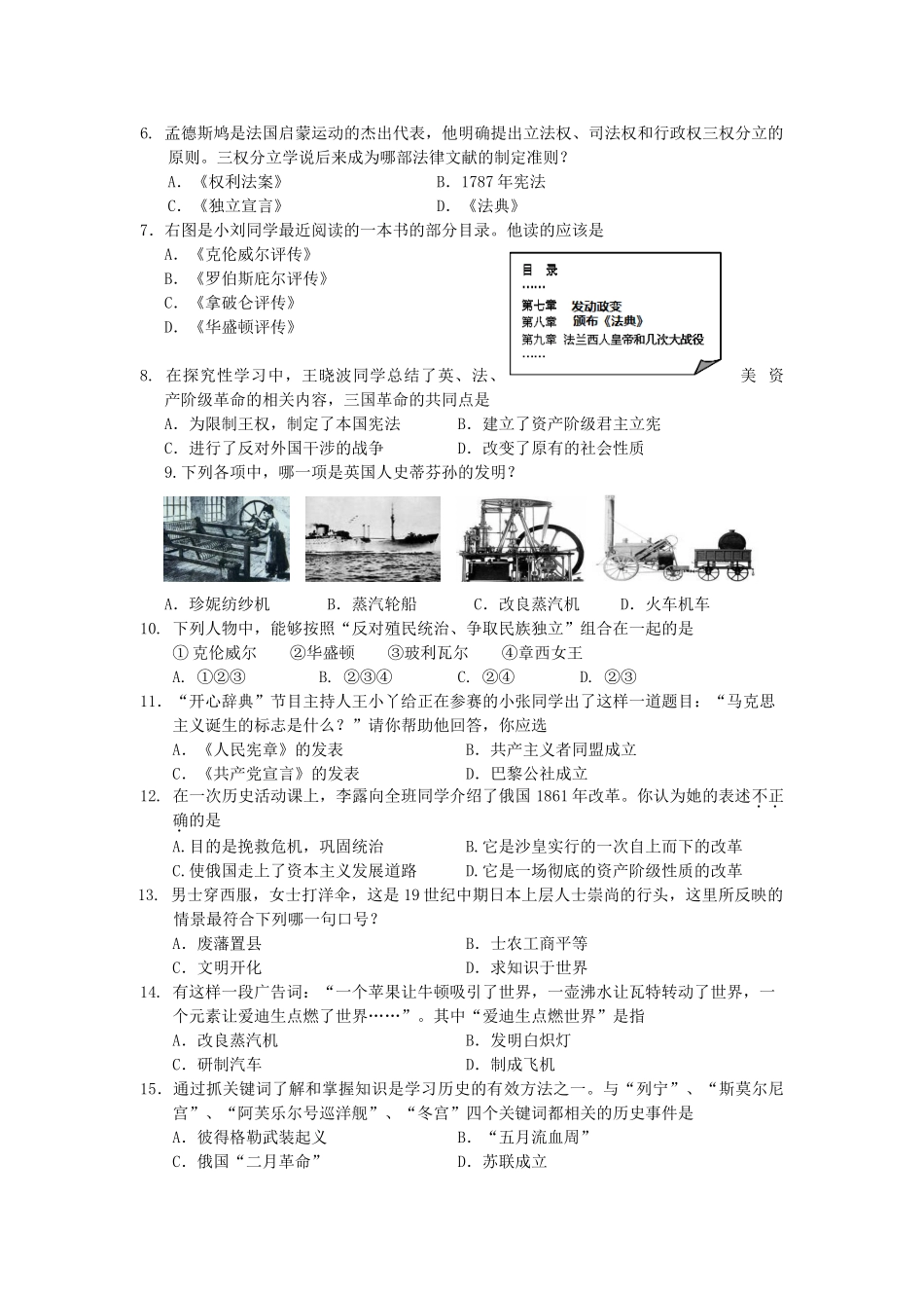 四川省攀枝花市中考文综真题试卷(历史部分)试卷_第2页