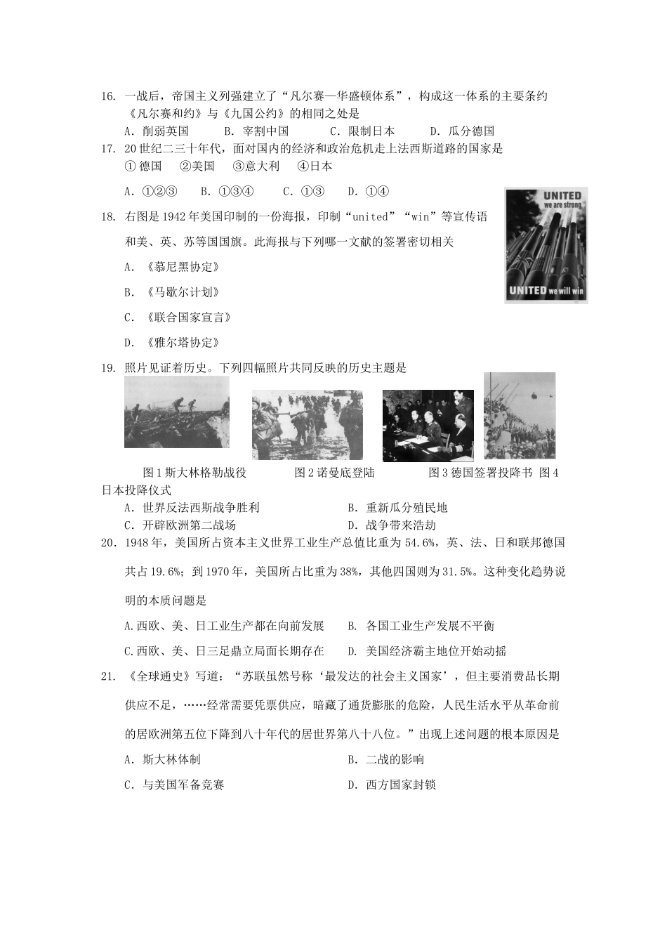 四川省攀枝花市中考文综真题试卷(历史部分)试卷_第3页