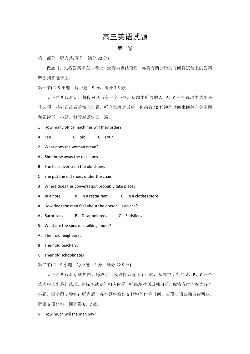 吉林省梅河口市高三英语上学期第三次月考试卷(实验班，PDF)试卷_第1页