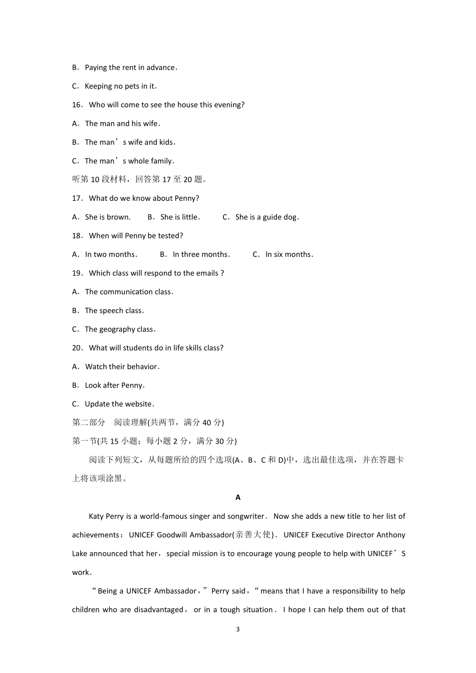 吉林省梅河口市高三英语上学期第三次月考试卷(实验班，PDF)试卷_第3页