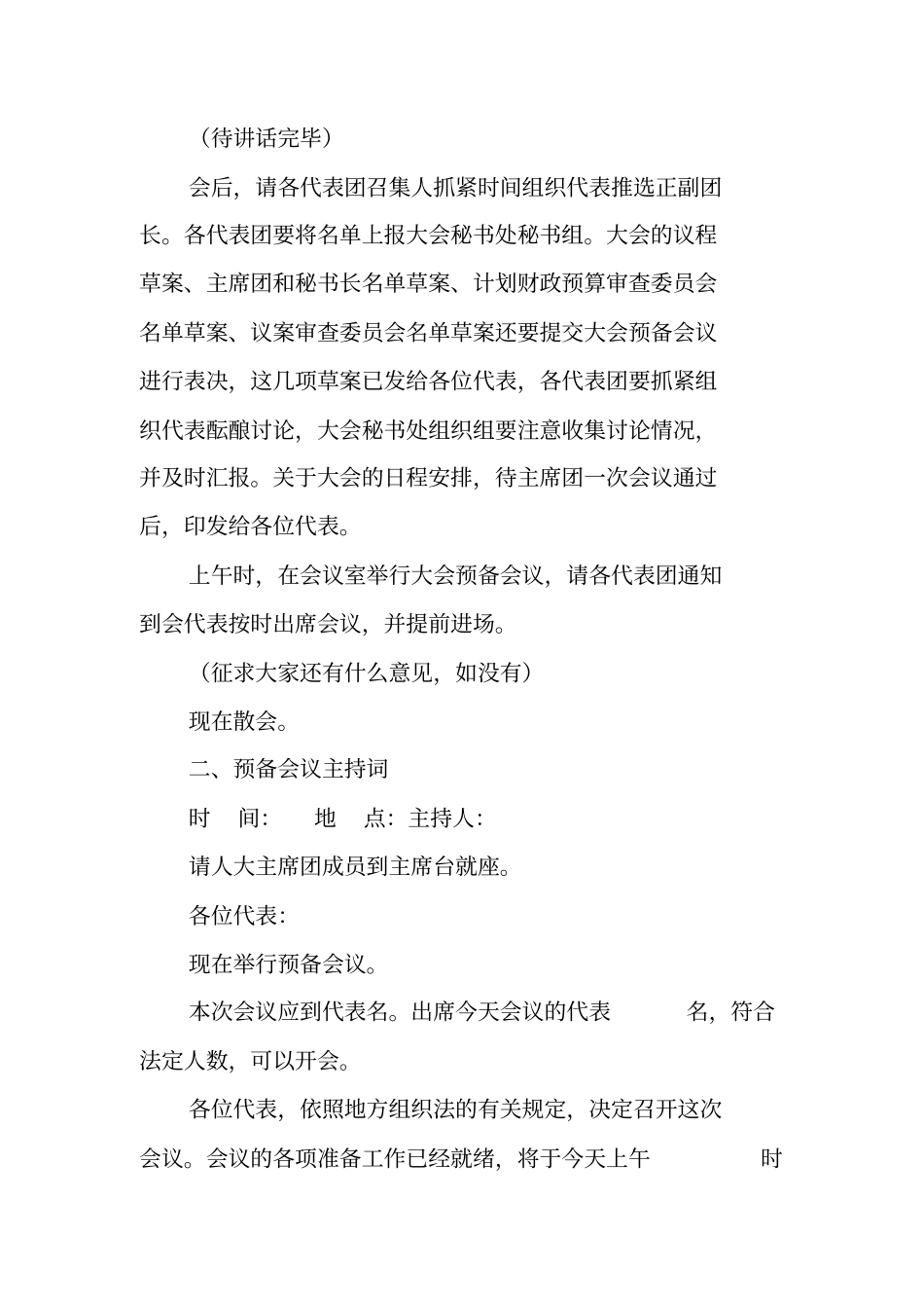 乡镇人代会会议主持词_第2页