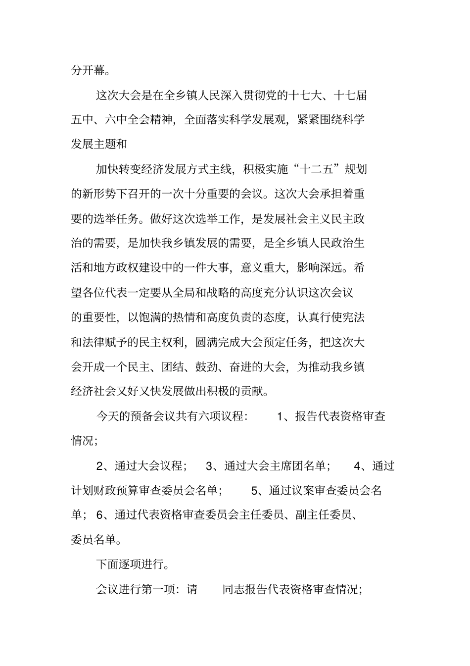 乡镇人代会会议主持词_第3页